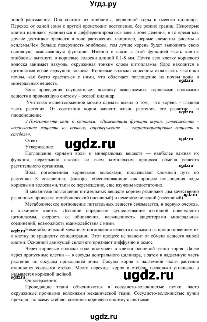 ГДЗ (Решебник) по биологии 7 класс Соловьева А.Р. / страница / 74(продолжение 3)