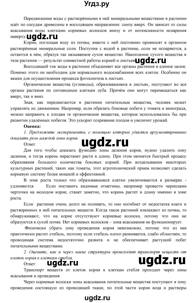 ГДЗ (Решебник) по биологии 7 класс Соловьева А.Р. / страница / 74(продолжение 4)