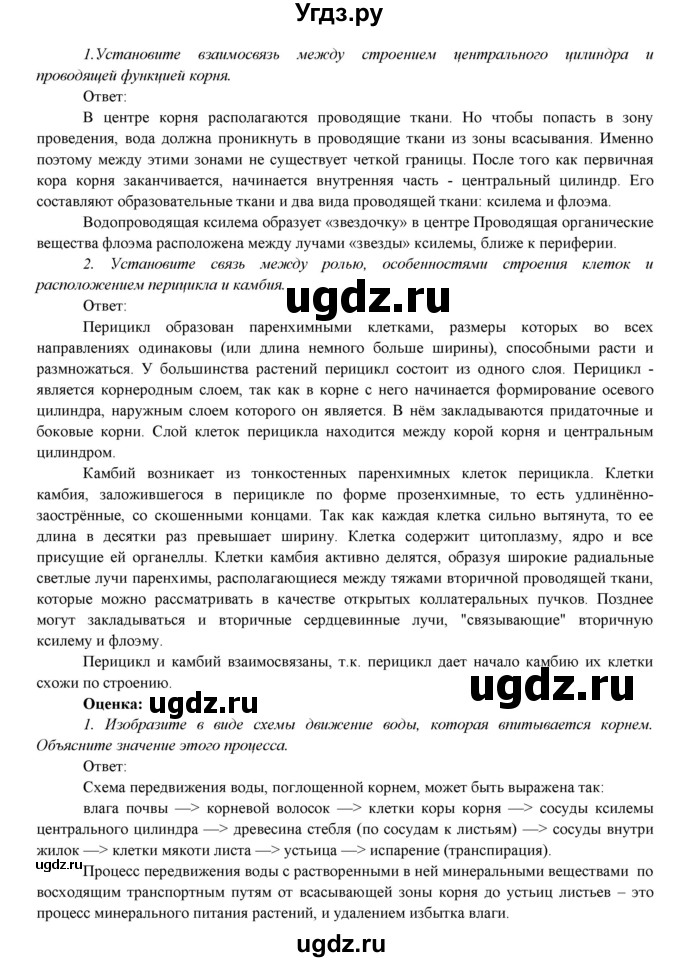 ГДЗ (Решебник) по биологии 7 класс Соловьева А.Р. / страница / 77(продолжение 3)