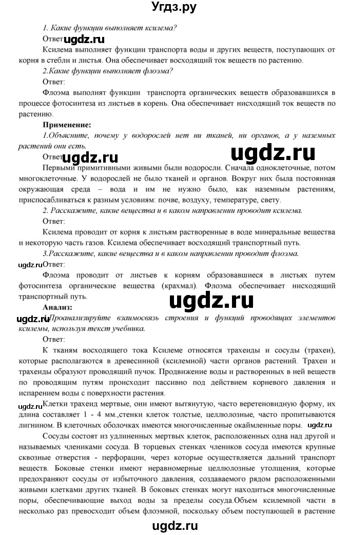 ГДЗ (Решебник) по биологии 7 класс Соловьева А.Р. / страница / 80(продолжение 2)