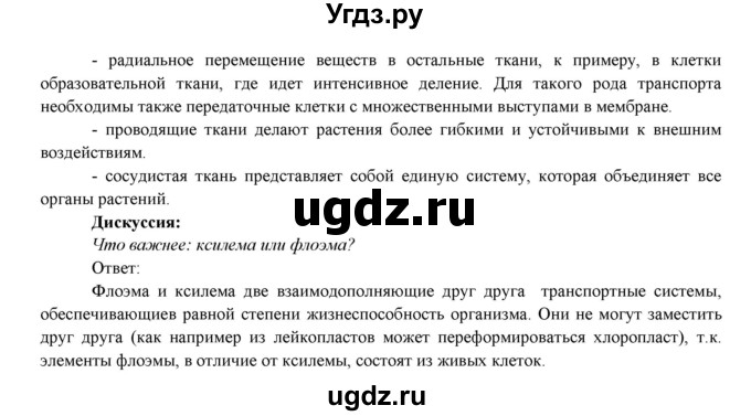 ГДЗ (Решебник) по биологии 7 класс Соловьева А.Р. / страница / 80(продолжение 4)