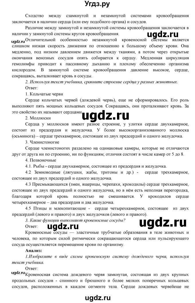 ГДЗ (Решебник) по биологии 7 класс Соловьева А.Р. / страница / 83(продолжение 2)