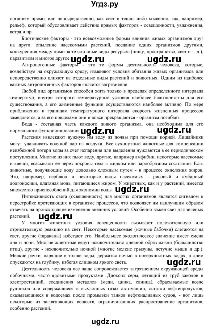 ГДЗ (Решебник) по биологии 7 класс Соловьева А.Р. / страница / 9(продолжение 3)