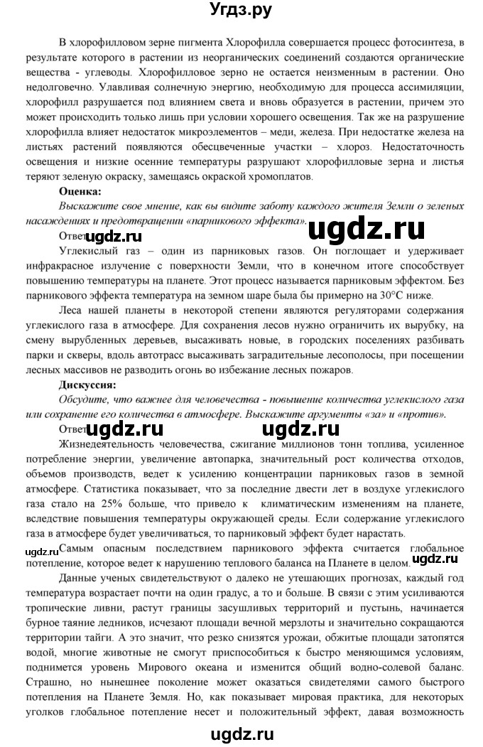 ГДЗ (Решебник) по биологии 7 класс Соловьева А.Р. / страница / 91(продолжение 4)