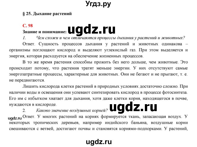 ГДЗ (Решебник) по биологии 7 класс Соловьева А.Р. / страница / 98