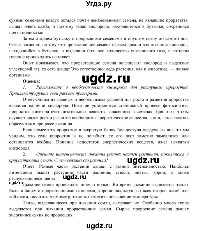 ГДЗ (Решебник) по биологии 7 класс Соловьева А.Р. / страница / 98(продолжение 4)