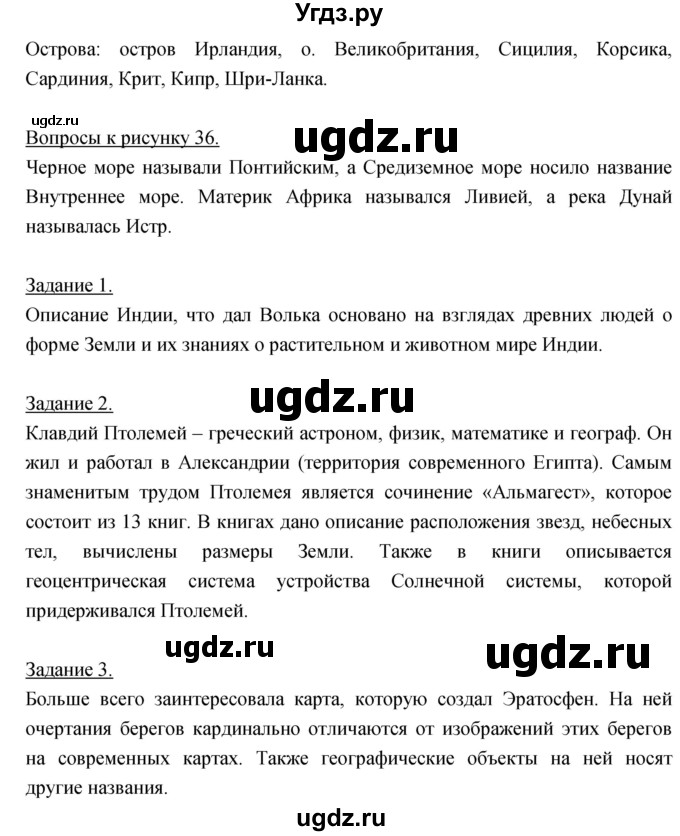 ГДЗ (Решебник) по географии 5 класс Климанова О.А. / параграф / 12(продолжение 2)