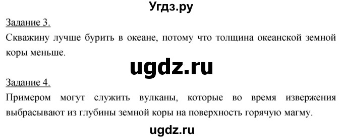 ГДЗ (Решебник) по географии 5 класс Климанова О.А. / параграф / 18(продолжение 2)