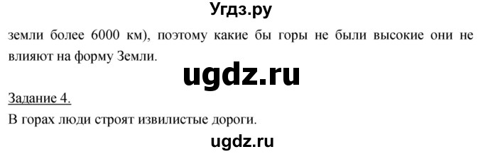 ГДЗ (Решебник) по географии 5 класс Климанова О.А. / параграф / 21(продолжение 2)