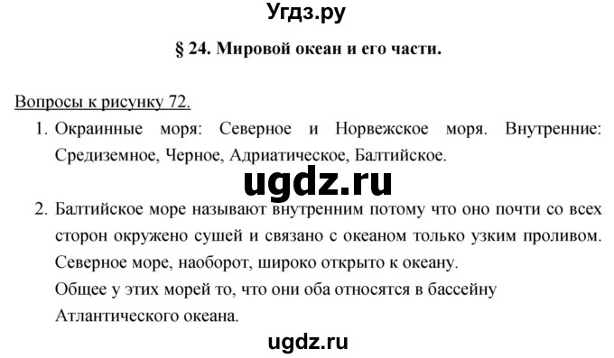 ГДЗ (Решебник) по географии 5 класс Климанова О.А. / параграф / 24