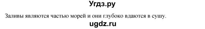 ГДЗ (Решебник) по географии 5 класс Климанова О.А. / параграф / 24(продолжение 3)