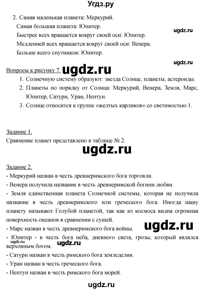 ГДЗ (Решебник) по географии 5 класс Климанова О.А. / параграф / 3(продолжение 2)