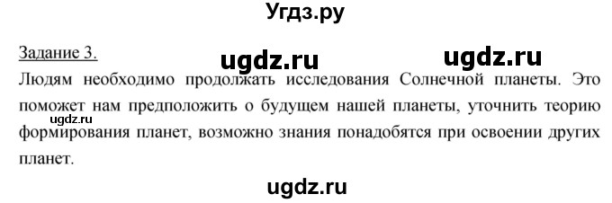 ГДЗ (Решебник) по географии 5 класс Климанова О.А. / параграф / 3(продолжение 3)