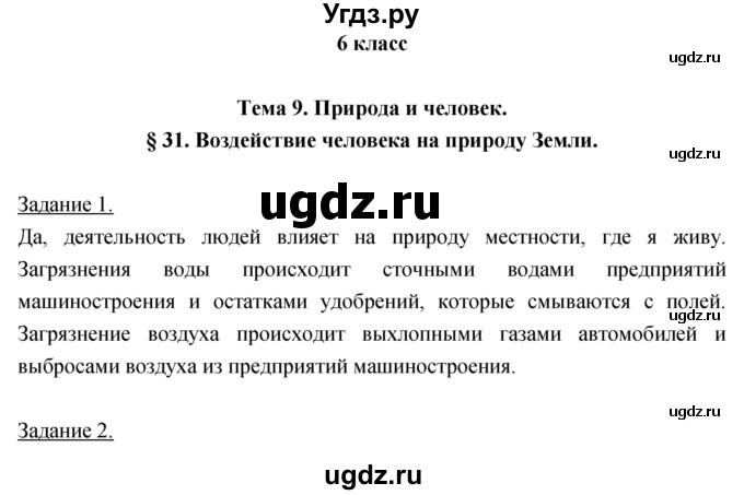 ГДЗ (Решебник) по географии 5 класс Климанова О.А. / параграф / 31