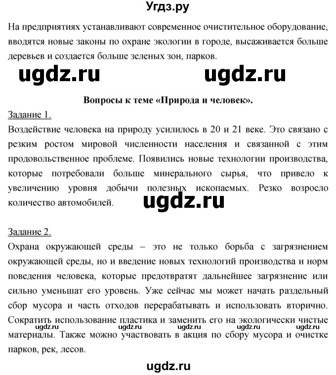 ГДЗ (Решебник) по географии 5 класс Климанова О.А. / параграф / 31(продолжение 2)