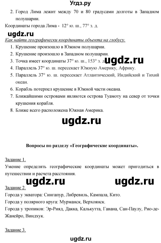 ГДЗ (Решебник) по географии 5 класс Климанова О.А. / параграф / 34(продолжение 2)