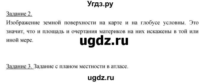 ГДЗ (Решебник) по географии 5 класс Климанова О.А. / параграф / 35(продолжение 2)