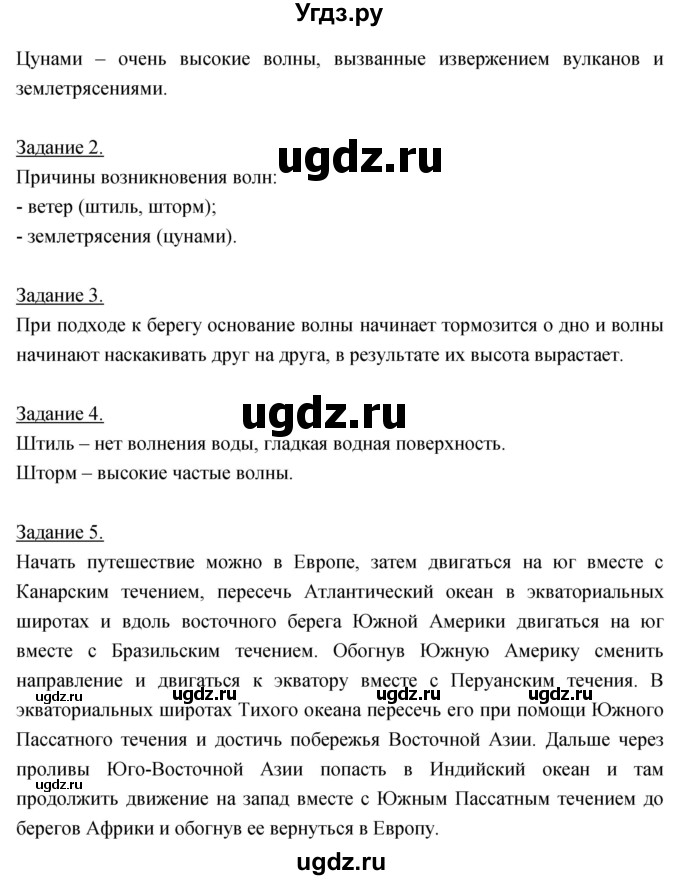 ГДЗ (Решебник) по географии 5 класс Климанова О.А. / параграф / 41(продолжение 2)