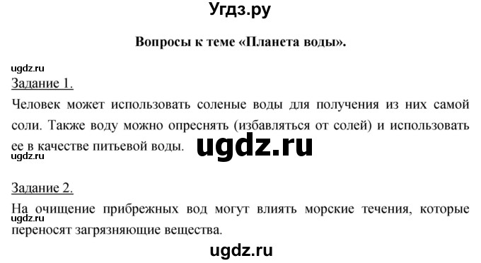 ГДЗ (Решебник) по географии 5 класс Климанова О.А. / параграф / 41(продолжение 3)