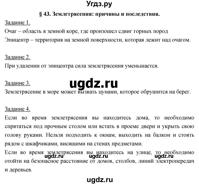 ГДЗ (Решебник) по географии 5 класс Климанова О.А. / параграф / 43