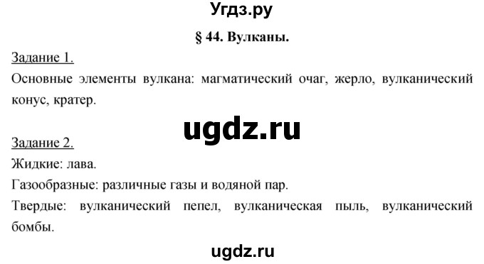 ГДЗ (Решебник) по географии 5 класс Климанова О.А. / параграф / 44