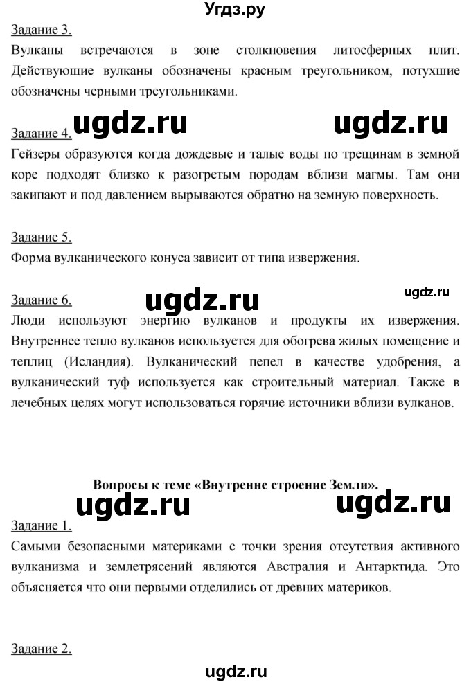 ГДЗ (Решебник) по географии 5 класс Климанова О.А. / параграф / 44(продолжение 2)