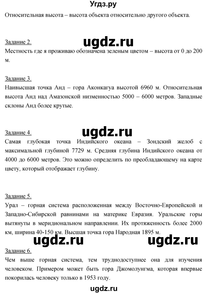 ГДЗ (Решебник) по географии 5 класс Климанова О.А. / параграф / 45(продолжение 2)