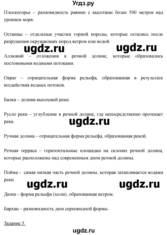 ГДЗ (Решебник) по географии 5 класс Климанова О.А. / параграф / 47(продолжение 2)