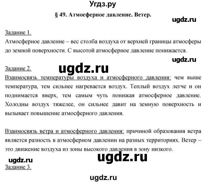 ГДЗ (Решебник) по географии 5 класс Климанова О.А. / параграф / 49