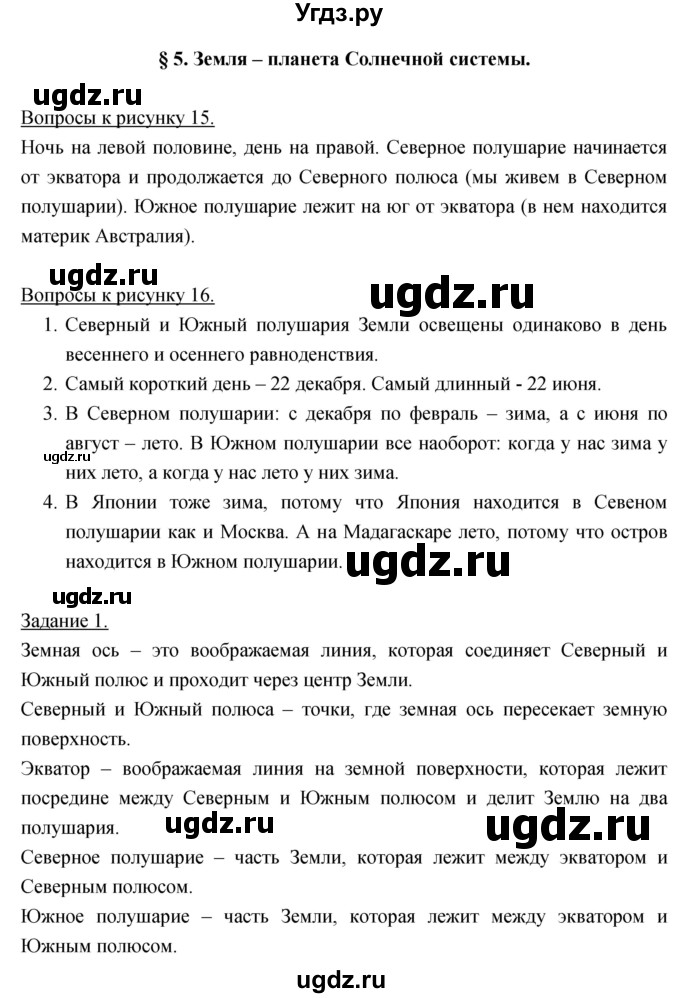 ГДЗ (Решебник) по географии 5 класс Климанова О.А. / параграф / 5