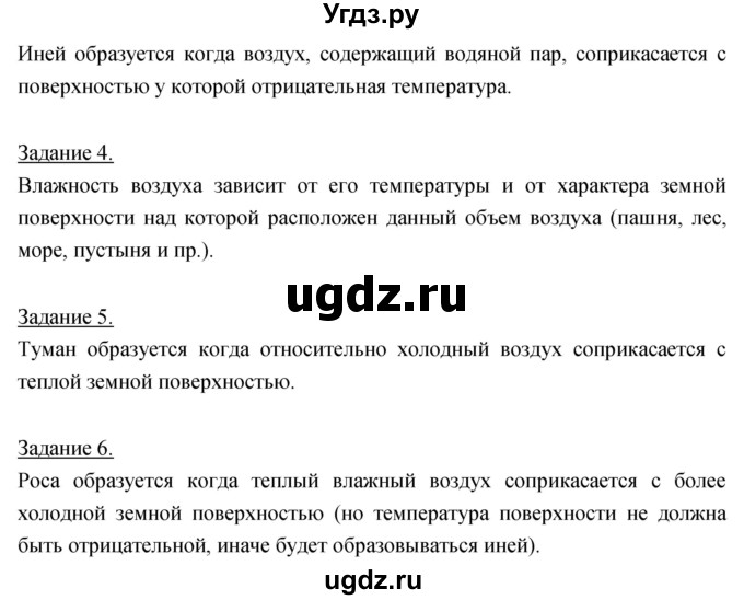 ГДЗ (Решебник) по географии 5 класс Климанова О.А. / параграф / 50(продолжение 2)