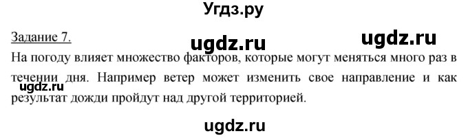 ГДЗ (Решебник) по географии 5 класс Климанова О.А. / параграф / 51(продолжение 3)