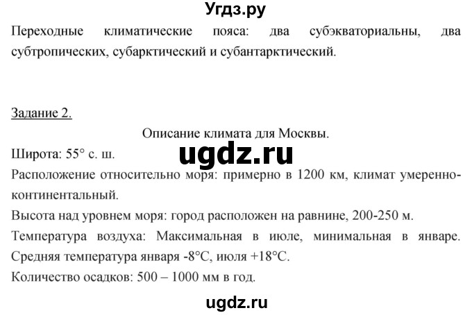 ГДЗ (Решебник) по географии 5 класс Климанова О.А. / параграф / 53(продолжение 2)