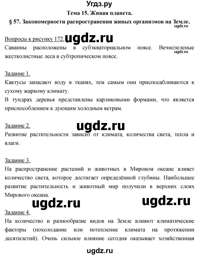 ГДЗ (Решебник) по географии 5 класс Климанова О.А. / параграф / 57