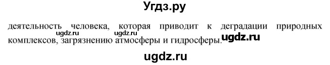 ГДЗ (Решебник) по географии 5 класс Климанова О.А. / параграф / 57(продолжение 2)