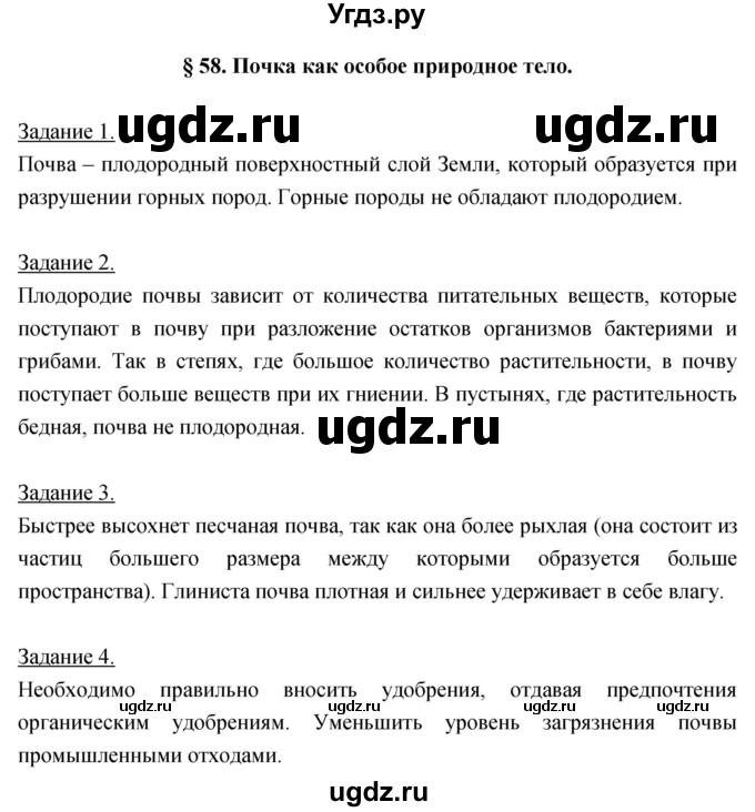 ГДЗ (Решебник) по географии 5 класс Климанова О.А. / параграф / 58