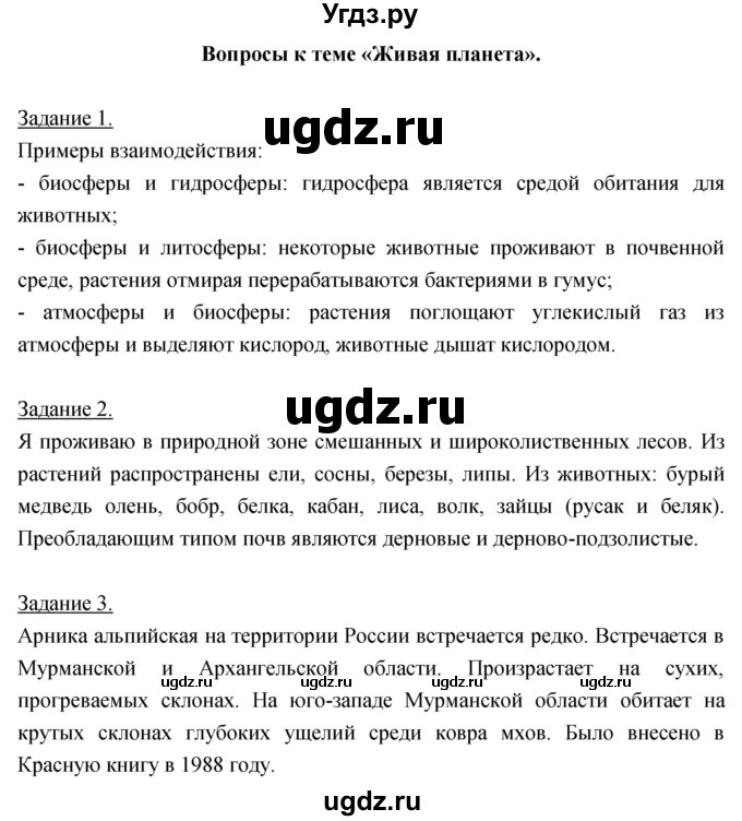 ГДЗ (Решебник) по географии 5 класс Климанова О.А. / параграф / 58(продолжение 2)