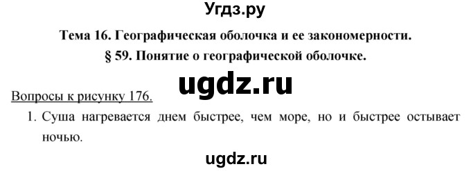 ГДЗ (Решебник) по географии 5 класс Климанова О.А. / параграф / 59