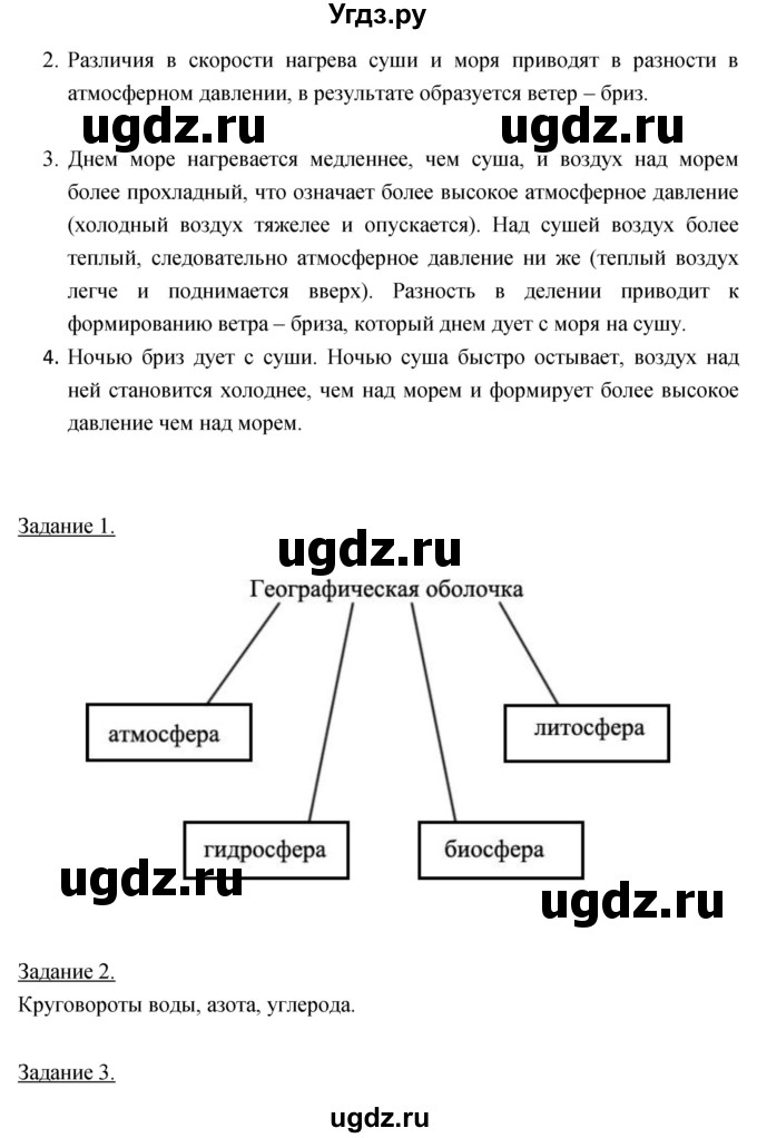 ГДЗ (Решебник) по географии 5 класс Климанова О.А. / параграф / 59(продолжение 2)