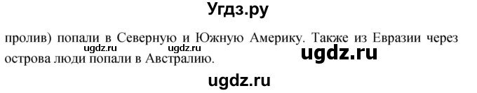 ГДЗ (Решебник) по географии 5 класс Климанова О.А. / параграф / 6(продолжение 3)