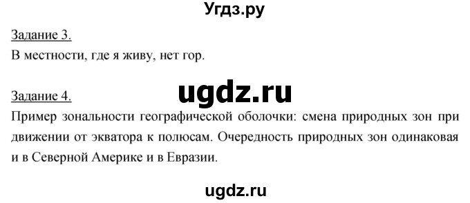 ГДЗ (Решебник) по географии 5 класс Климанова О.А. / параграф / 60(продолжение 2)