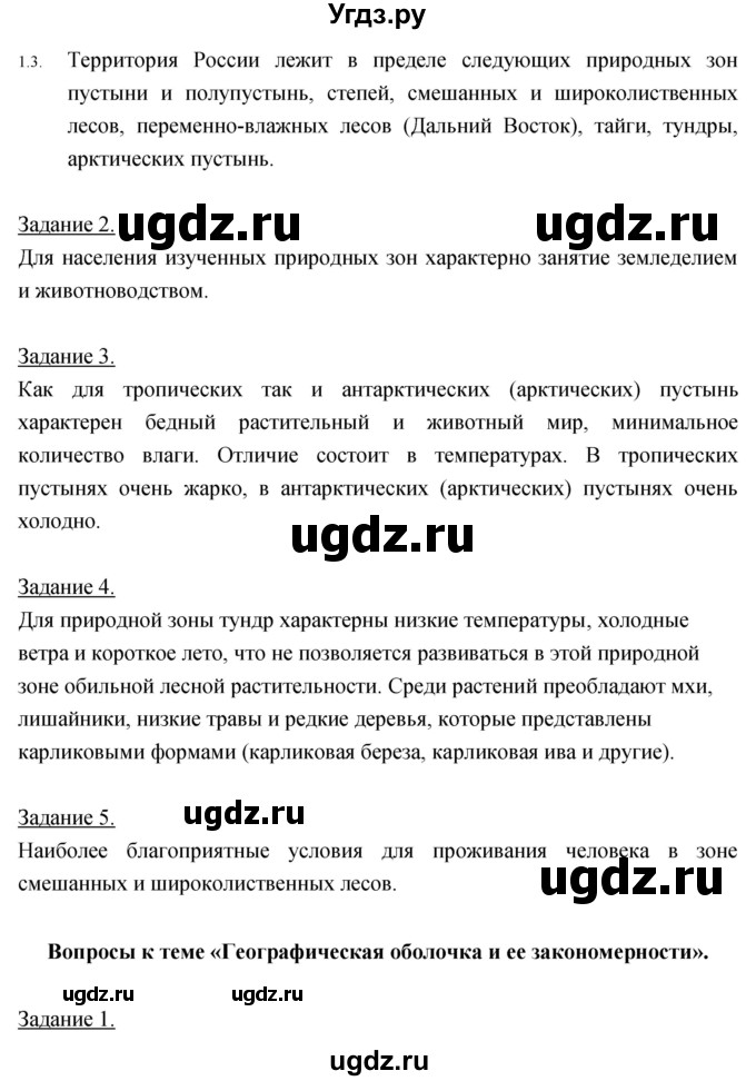 ГДЗ (Решебник) по географии 5 класс Климанова О.А. / параграф / 61(продолжение 2)