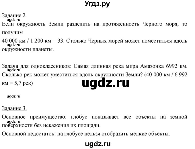 ГДЗ (Решебник) по географии 5 класс Климанова О.А. / параграф / 8(продолжение 2)