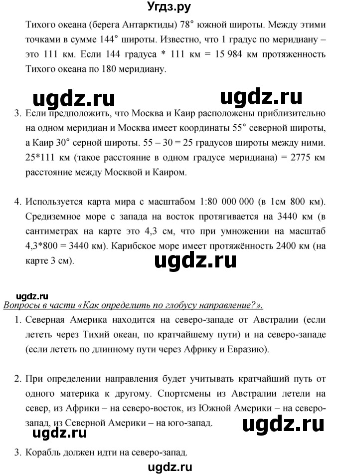 ГДЗ (Решебник) по географии 5 класс Климанова О.А. / параграф / 9(продолжение 2)