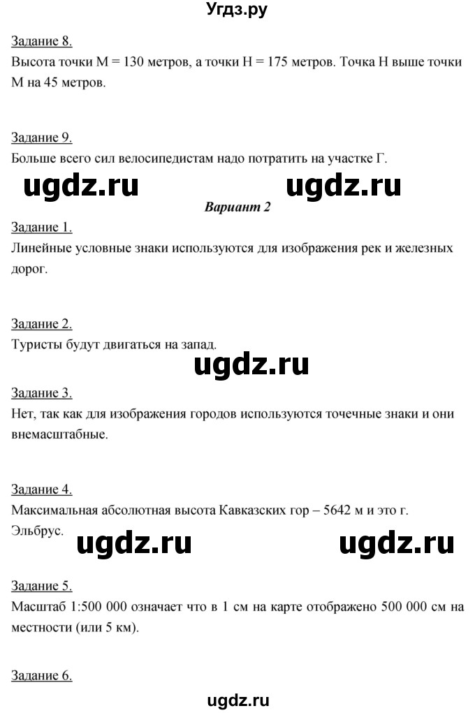 ГДЗ (Решебник) по географии 5 класс (тетрадь-экзаменатор) Барабанов В.В. / тема 2 (проверочная работа) / 2 (План и карта)(продолжение 2)