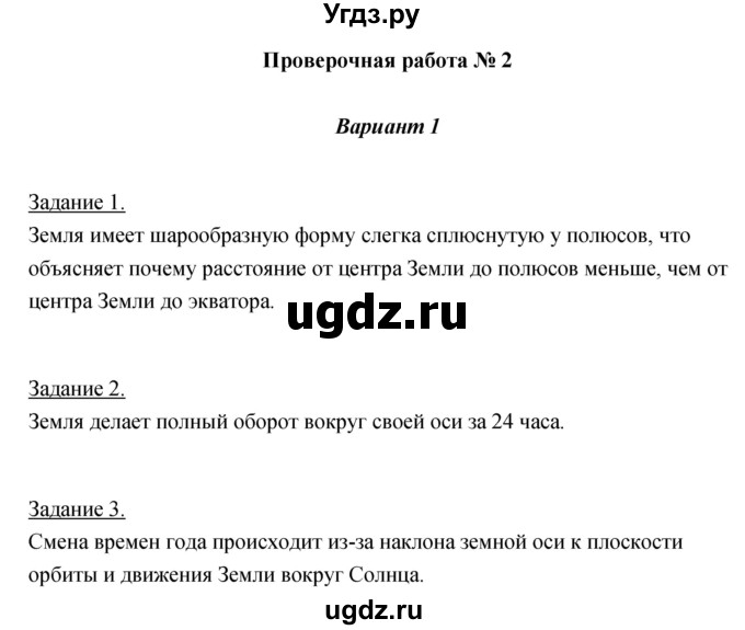 ГДЗ (Решебник) по географии 5 класс (тетрадь-экзаменатор) Барабанов В.В. / тема 3 (проверочная работа) / 2