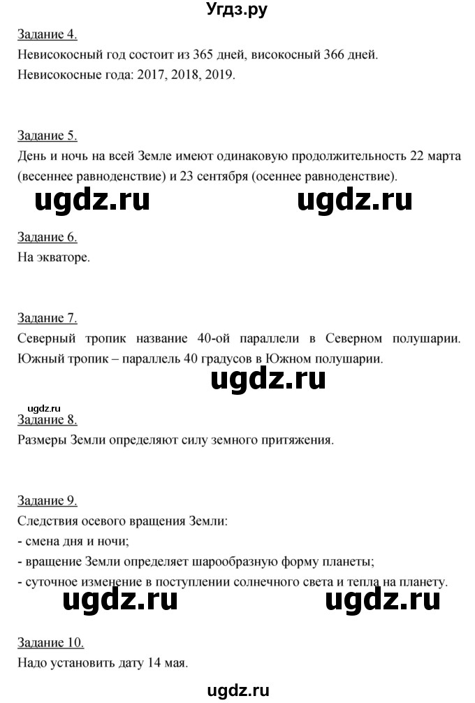 ГДЗ (Решебник) по географии 5 класс (тетрадь-экзаменатор) Барабанов В.В. / тема 3 (проверочная работа) / 2(продолжение 2)