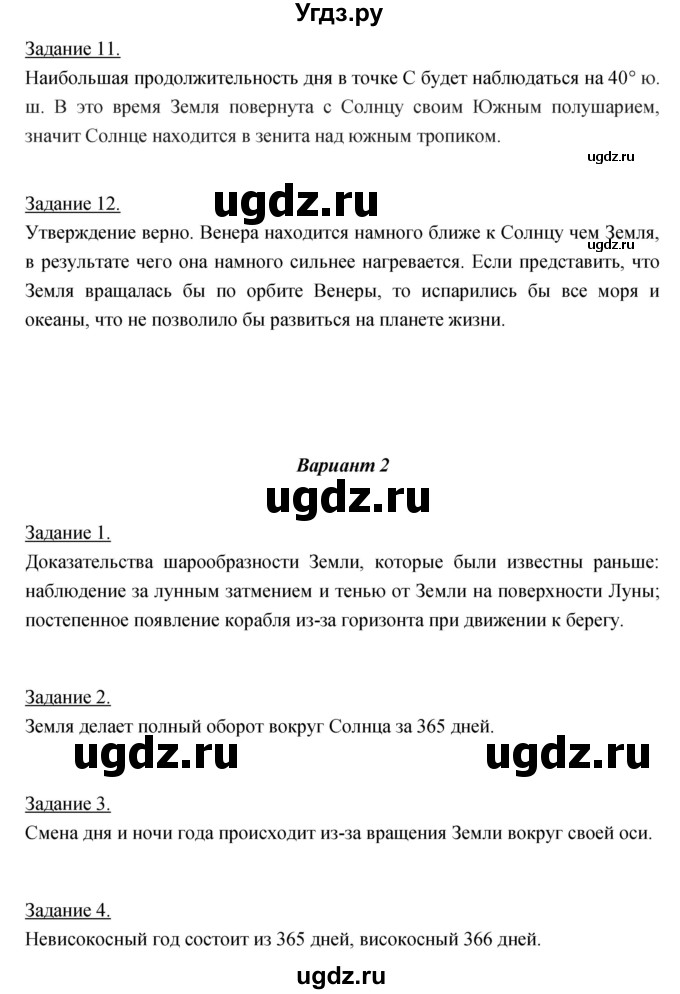 ГДЗ (Решебник) по географии 5 класс (тетрадь-экзаменатор) Барабанов В.В. / тема 3 (проверочная работа) / 2(продолжение 3)