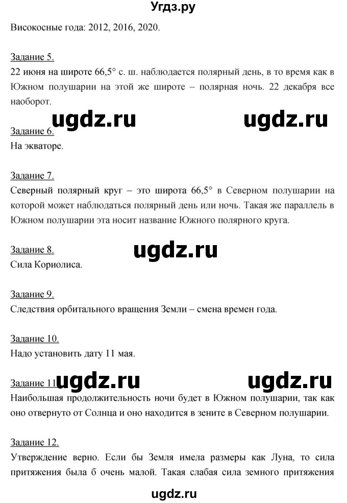 ГДЗ (Решебник) по географии 5 класс (тетрадь-экзаменатор) Барабанов В.В. / тема 3 (проверочная работа) / 2(продолжение 4)