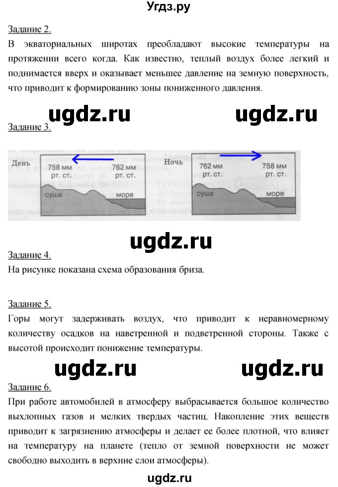 ГДЗ (Решебник) по географии 5 класс (тетрадь-экзаменатор) Барабанов В.В. / тема 6 (проверочная работа) / 2(продолжение 3)